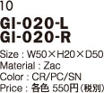 GI-020-L　GI-020-R