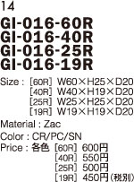 GI-016-60R　GI-016-40R　GI-016-25R　GI-016-19R