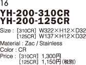 YH-200-310CR　YH-200-125CR